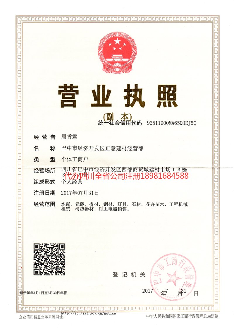 清镇清镇正意建材经营部