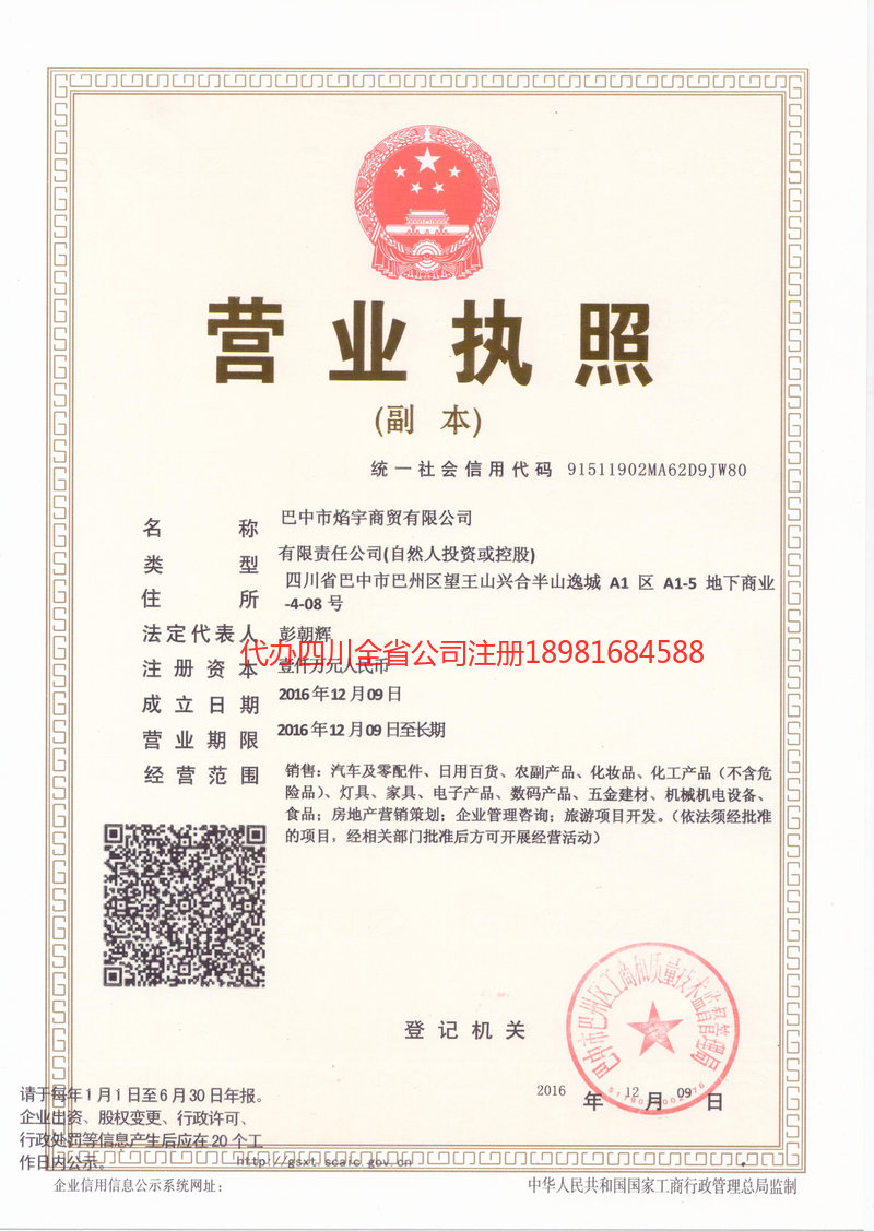 清镇清镇焰宇商贸有限公司