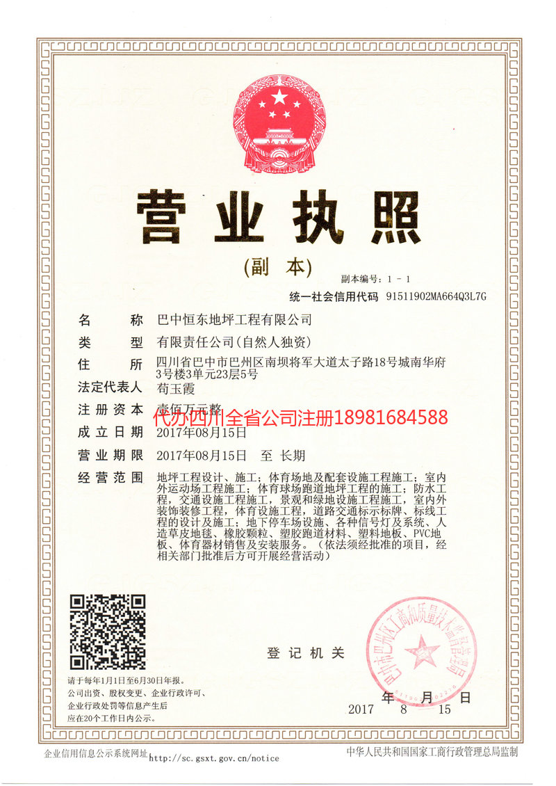 清镇清镇恒东地坪工程有限公司