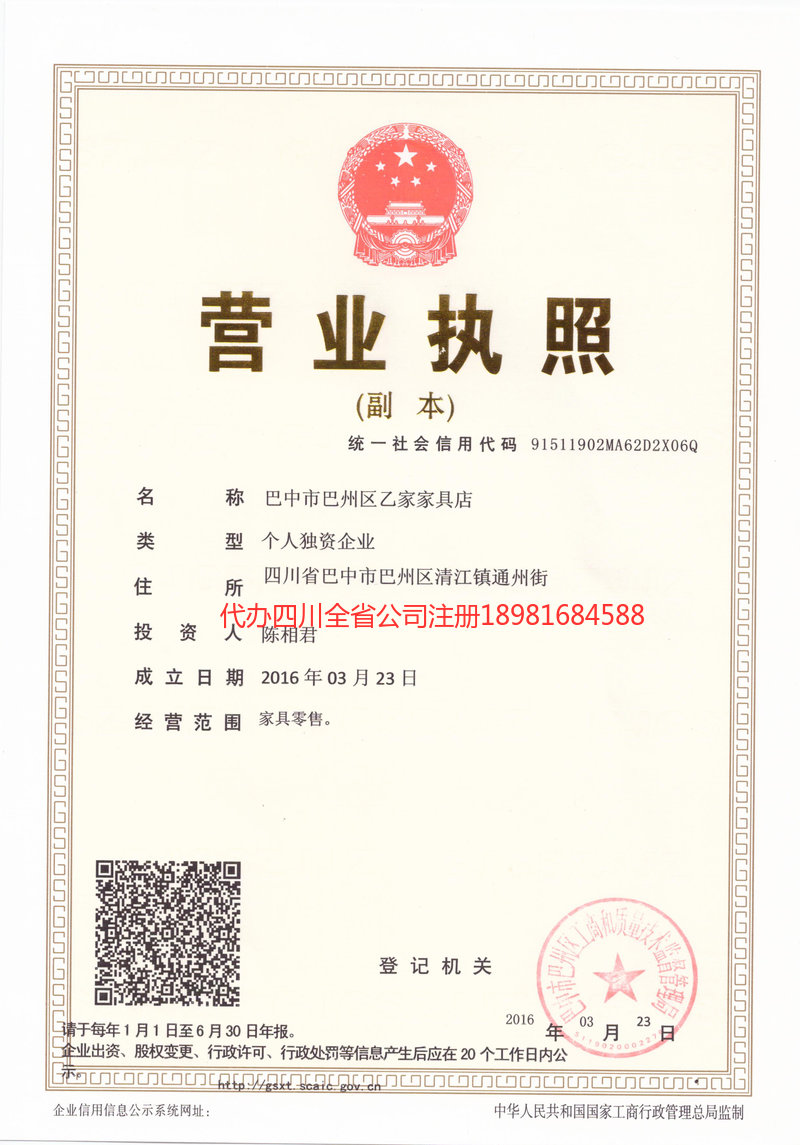 清镇清镇乙家家具店