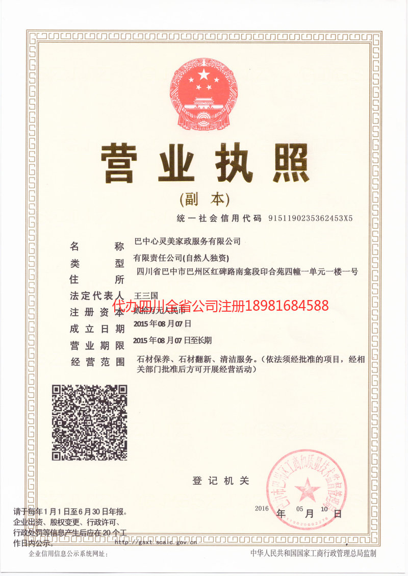 清镇清镇心灵美家政服务有限公司