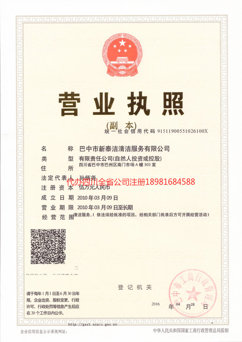 清镇清镇新泰洁清洁服务有限公司