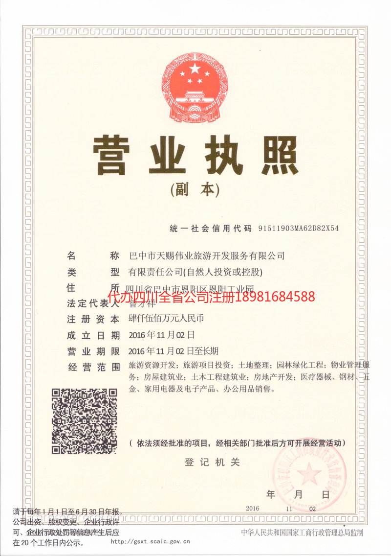 清镇清镇天赐伟业旅游开发服务有限公司