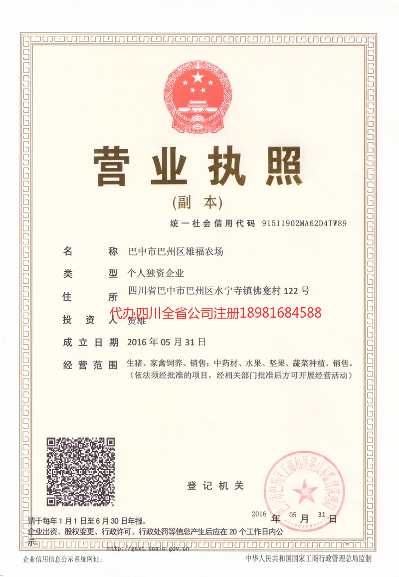 清镇清镇雄福农场