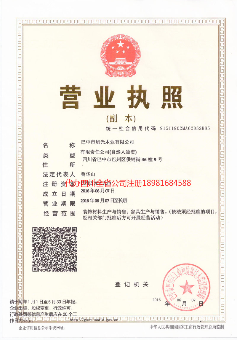 清镇清镇旭光木业有限公司