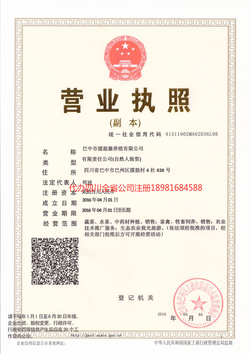 清镇清镇擂鼓寨养殖有限公司