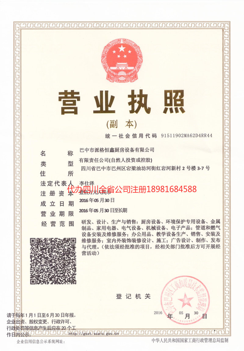 清镇清镇派格恒鑫厨房设备有限公司