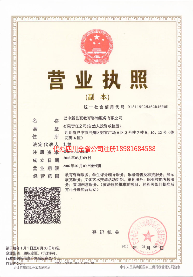 清镇清镇新亿联教育咨询服务有限公司