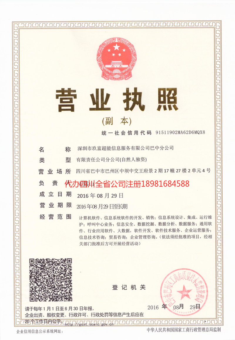 清镇清镇玖富超能信息服务有限公司