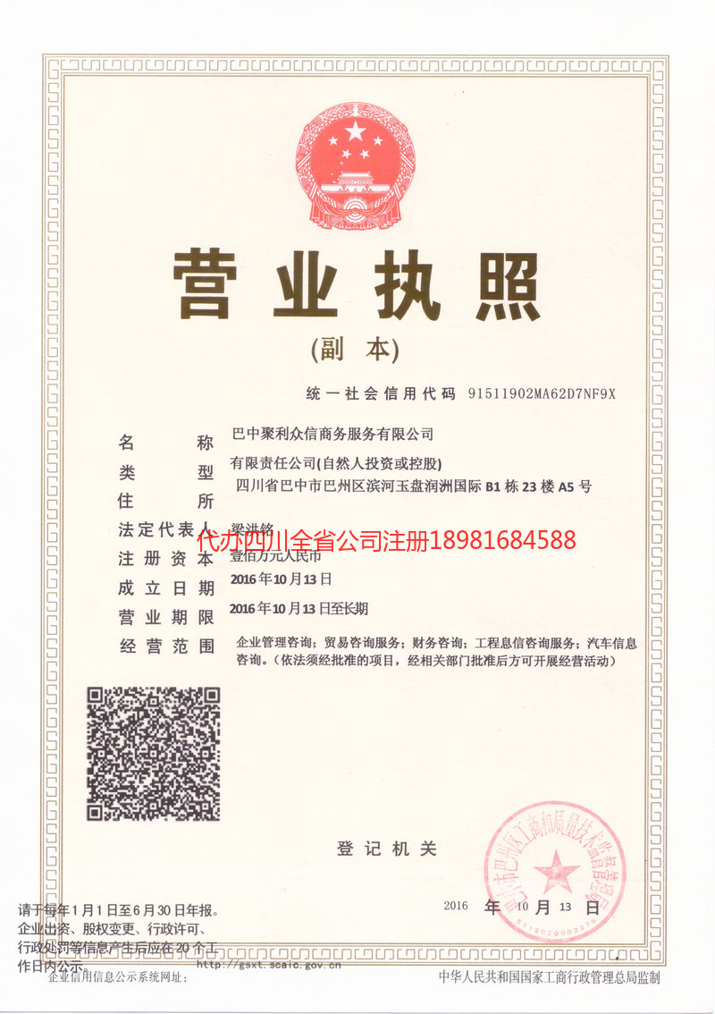 清镇清镇聚利众信商务服务有限公司